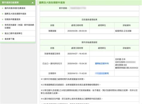 郵局印鑑查詢|郵件查詢 >